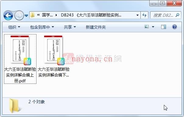 《大六壬毕法赋断验实例详解合编》凌福之撰着.李崇仰重编.上下2册PDF电子书百度网盘分享(大六壬毕法赋的记忆方法)