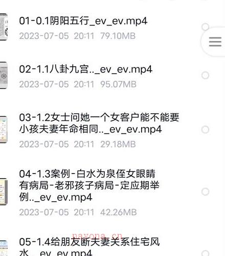 杨克亮古易运筹奇门遁甲风水实战高级视频（玄易堂）百度网盘资源