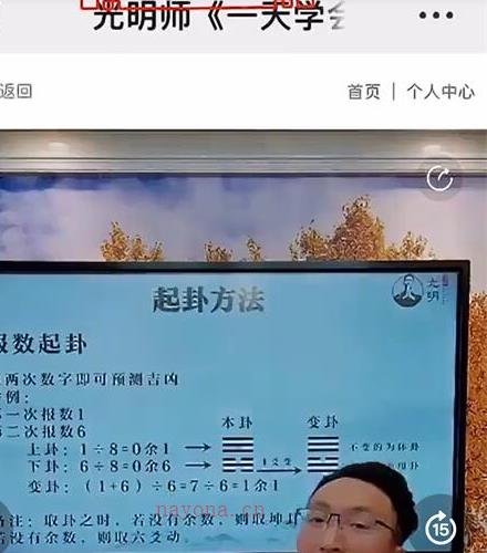 夏光明师《一天学会梅花易数》视频2集百度网盘资源