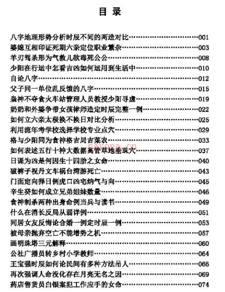 李仁河  李法能  天地阴阳形气学八字 上中下 三册插图1