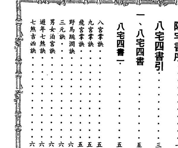 周继着，李崇仰注，图说阳宅大全.pdf 百度网盘资源