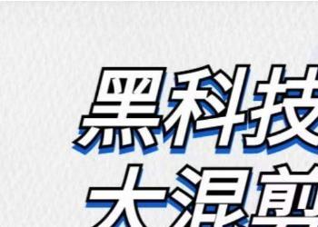 金圈圈·黑科技大混剪系统，2023掌握一键批量制作100条原创视频能力