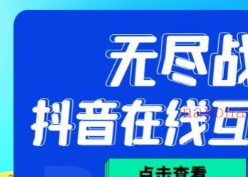 外面收费1980的抖音无尽战争项目，无需真人出镜，抖音报白，实时互动【软件+详细教程】