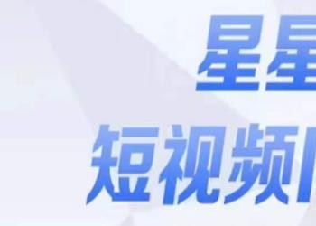 瑶瑶·自然流短视频IP孵化第二期，14天线上实战训练营，赋能100个人成为有数据能赚钱的独立IP孵化手