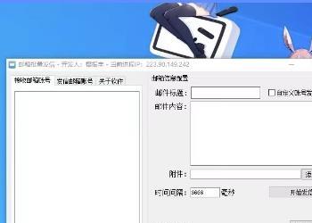 【引流必备】最新QQ邮箱群发助手，用来批量处理发信【软件+详细教程】