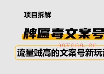 2023抖音快手毒文案新玩法，牌匾文案号，起号快易变现