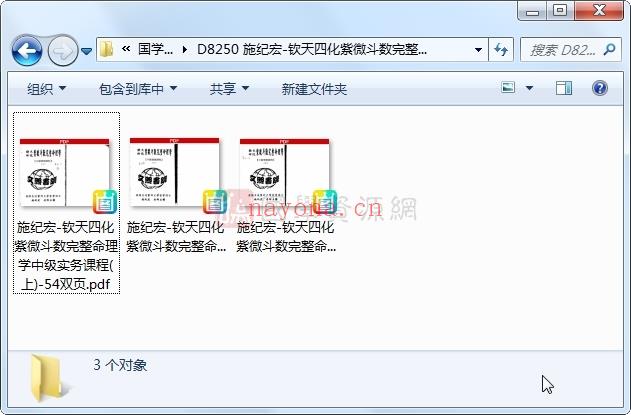 施纪宏钦天四化紫微斗数完整命理学中级实务课程（上中下）164页双面PDF电子书