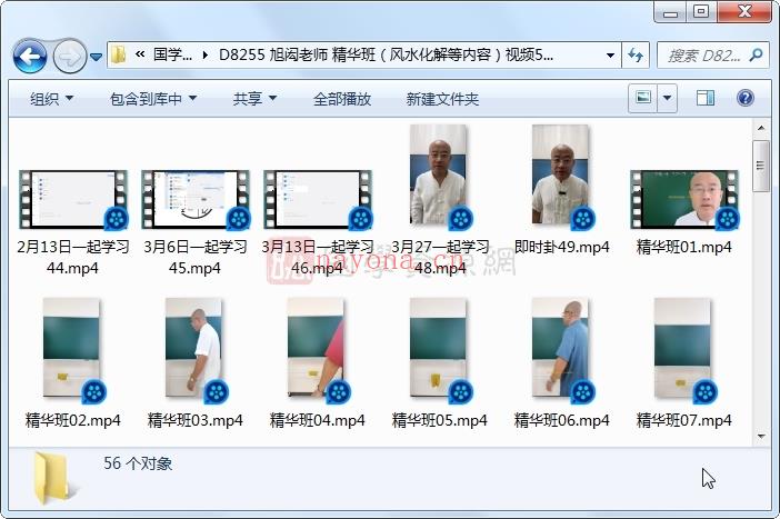 旭闳老师 精华班（风水化解等内容）视频56集视频约68小时课程
