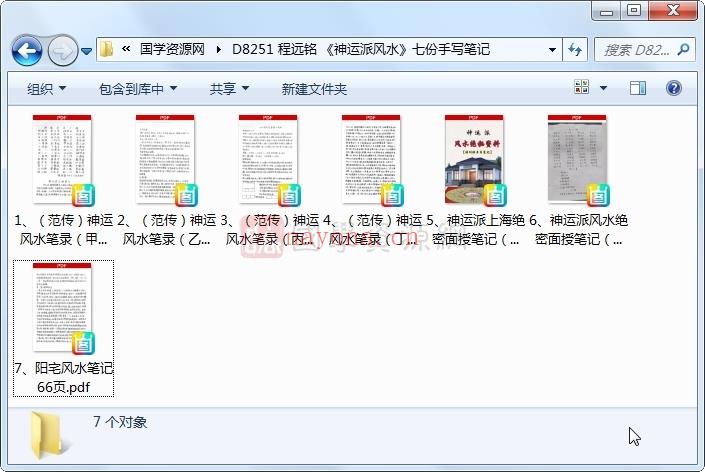 程远铭 《神运派风水》七份手写笔记PDF电子版百度网盘分享下载