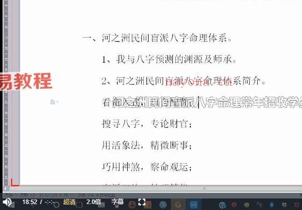 河之洲2018民间盲派八字命理学员班视频47集 百度云下载！(河之洲2018民间盲派八字命理学员班视频47集)