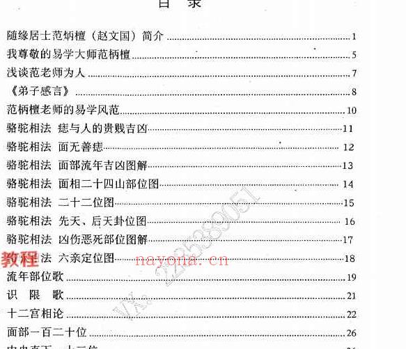 范炳檀赵文国合着 骆驼相法PDF 电子书三册 百度云下载！