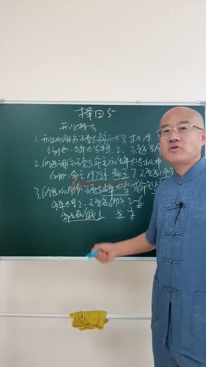 旭闳老师《吉时良辰》课程视频36集