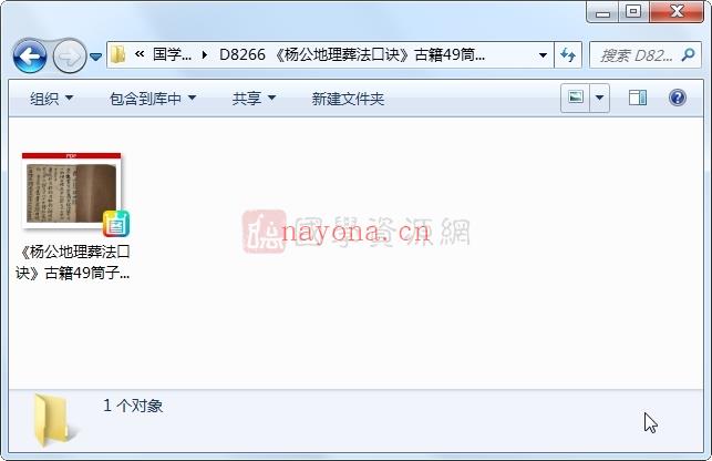 《杨公地理葬法口诀》古籍49筒子页PDF电子书百度网盘分享(杨公地理真传法秘古)