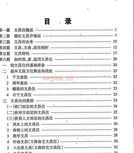 《人为追求升学升职方法大全》即文昌方术大汇编-PDF 电子书百度网盘资源(《人为追求升学升职》汤细加)