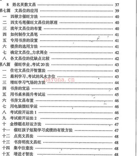 《人为追求升学升职方法大全》即文昌方术大汇编-PDF 电子书百度网盘资源(《人为追求升学升职》汤细加)