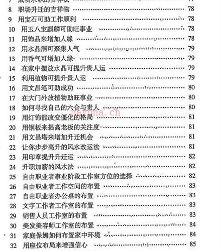 《人为追求升学升职方法大全》即文昌方术大汇编-PDF 电子书百度网盘资源(《人为追求升学升职》汤细加)