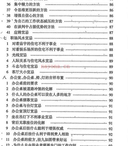 《人为追求升学升职方法大全》即文昌方术大汇编-PDF 电子书百度网盘资源(《人为追求升学升职》汤细加)