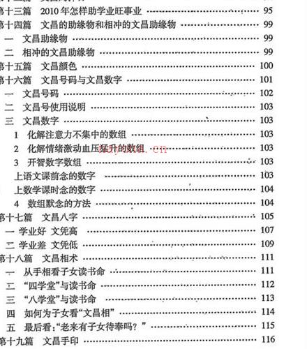 《人为追求升学升职方法大全》即文昌方术大汇编-PDF 电子书百度网盘资源(《人为追求升学升职》汤细加)