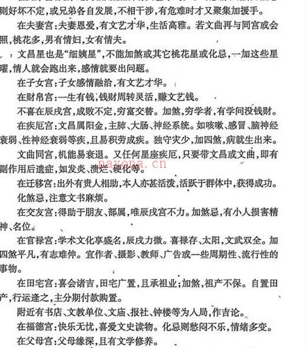 《人为追求升学升职方法大全》即文昌方术大汇编-PDF 电子书百度网盘资源(《人为追求升学升职》汤细加)