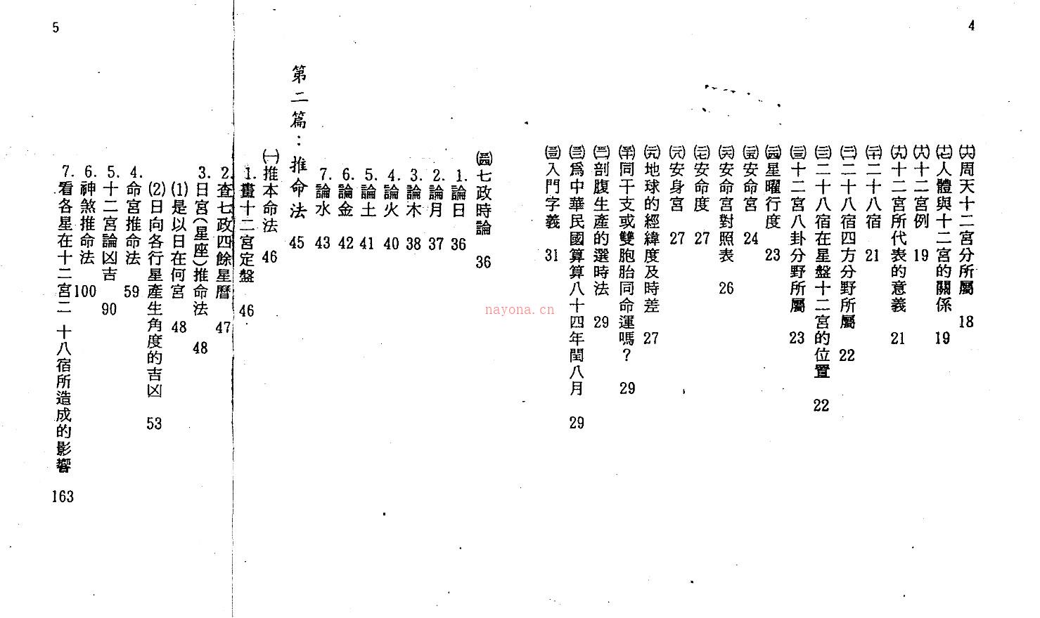 古今七政占星速成.pdf插图1
