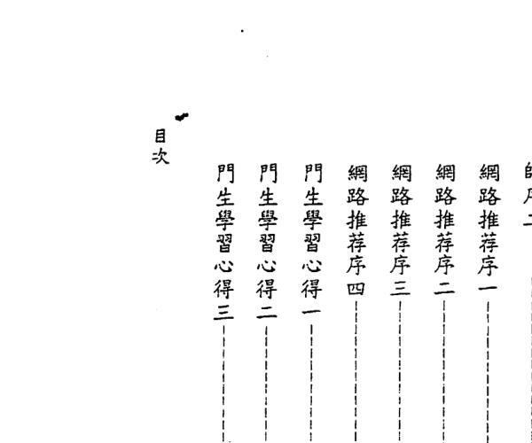 李宗驹《玄空薪传六法解密》 百度网盘资源(李宗驹玄空薪传口受心传)