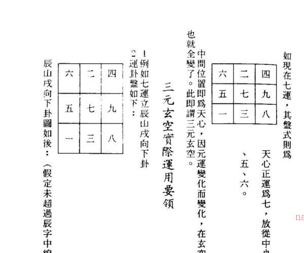 姜健贤，三元玄空注解，环境地质应用 百度网盘资源