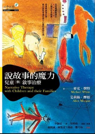 《从故事到疗愈+说故事的魔力》透过故事，理解并经历我们的生命   PDF电子书下载(故事疗愈课程)