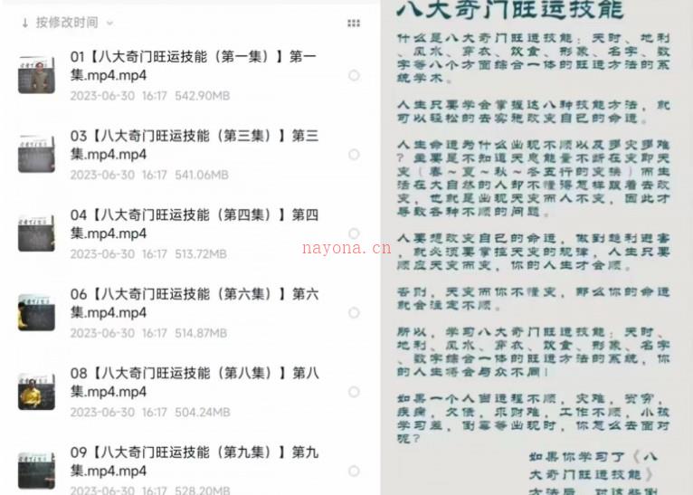 黄镜波 奇门课程 视频28集 八大奇门旺运插图