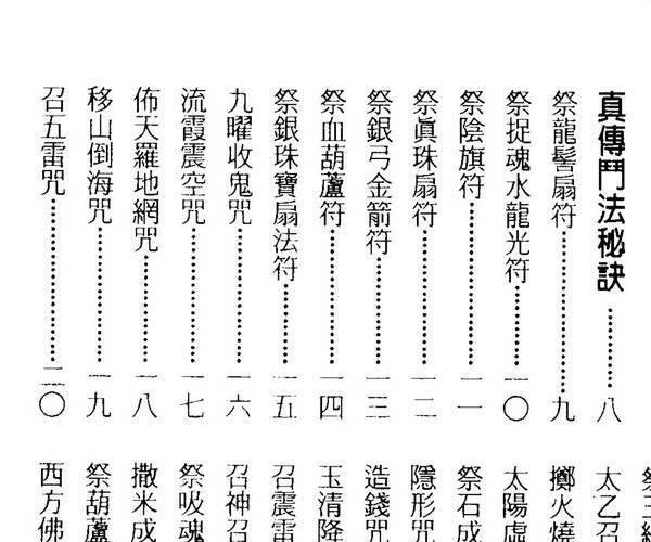 永靖大师，万教宫坛符鉴 百度网盘资源