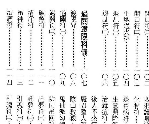 永靖大师，万教宫坛符鉴 百度网盘资源