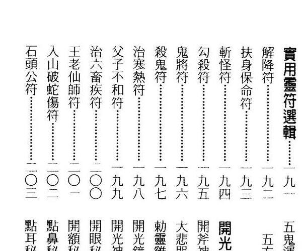 永靖大师，万教宫坛符鉴 百度网盘资源