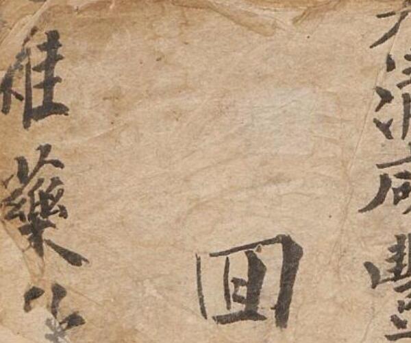 程祥清 杂药汇集, 1853.pdf 百度网盘资源