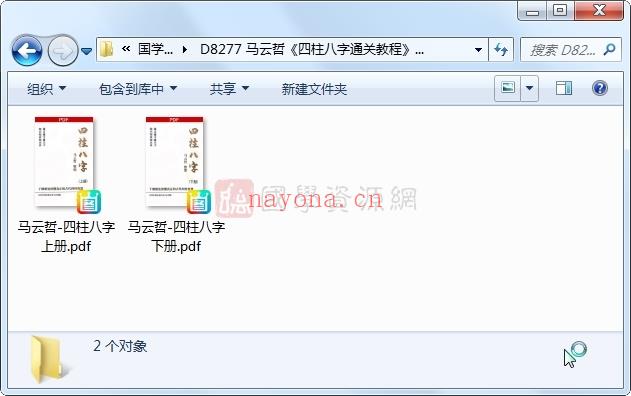 马云哲整理《四柱八字通关教程》上下2册共506页PDF电子书百度网盘分享