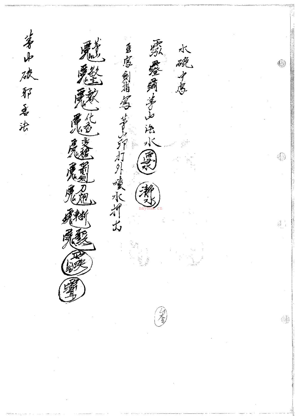 大显威灵茅山符法165页电子版