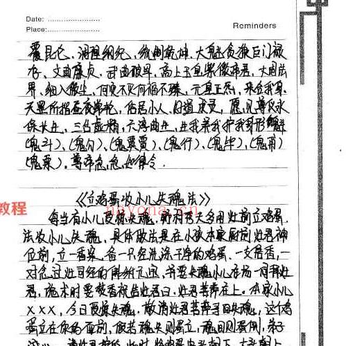 东北老大神 三十六关七十二煞破关关套子pdf 178页