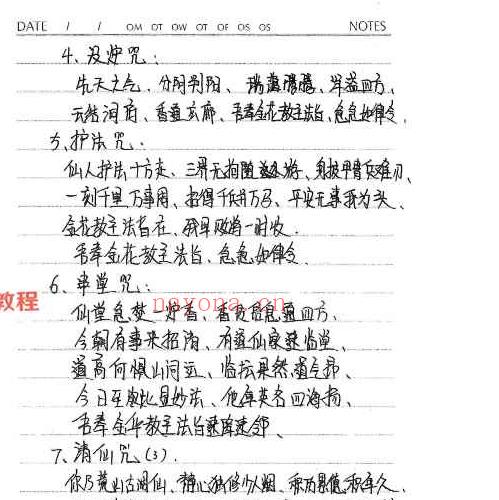 东北老大神 三十六关七十二煞破关关套子pdf 178页