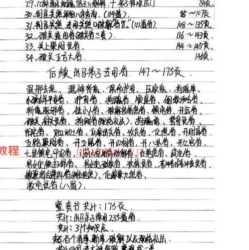 东北老大神 三十六关七十二煞破关关套子pdf 178页