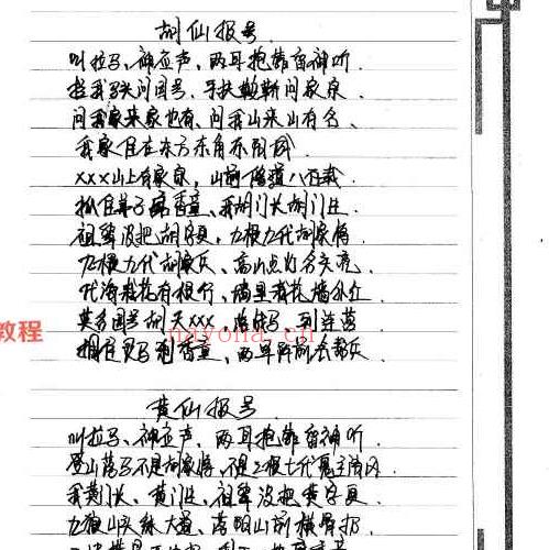 东北老大神 三十六关七十二煞破关关套子pdf 178页