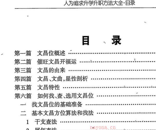 汤细加-《人为追求升学升职方法大全》即文昌方术大汇编-发财 百度网盘资源