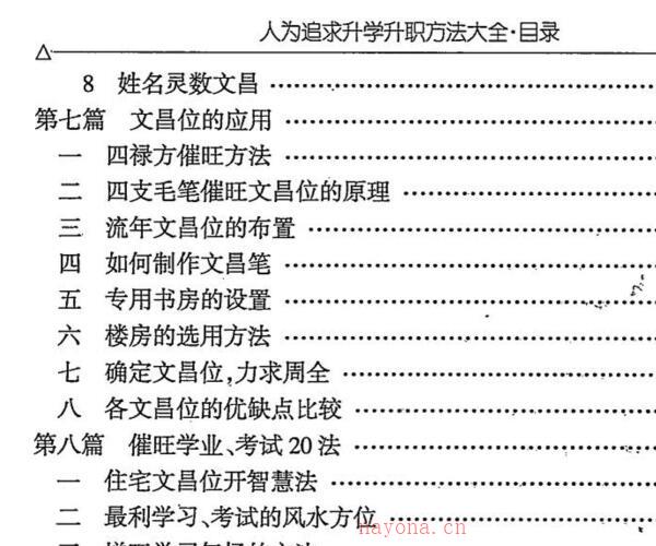 汤细加-《人为追求升学升职方法大全》即文昌方术大汇编-发财 百度网盘资源