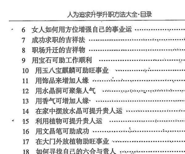 汤细加-《人为追求升学升职方法大全》即文昌方术大汇编-发财 百度网盘资源