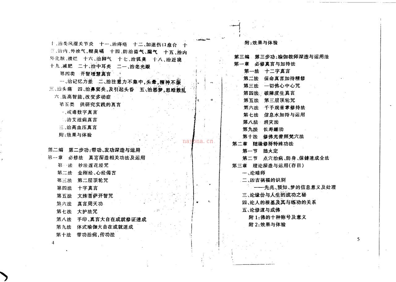 藏密真言瑜珈大成 入门、深造、运用体系电子版 (藏密真言瑜珈大成pdf)