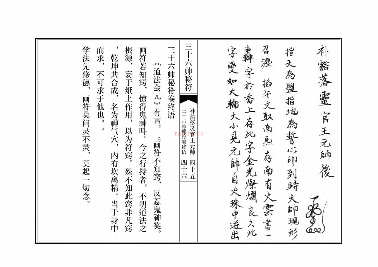 天师府《三十六帅秘符》28页电子版法本 (天师府三十六元帅符图片)