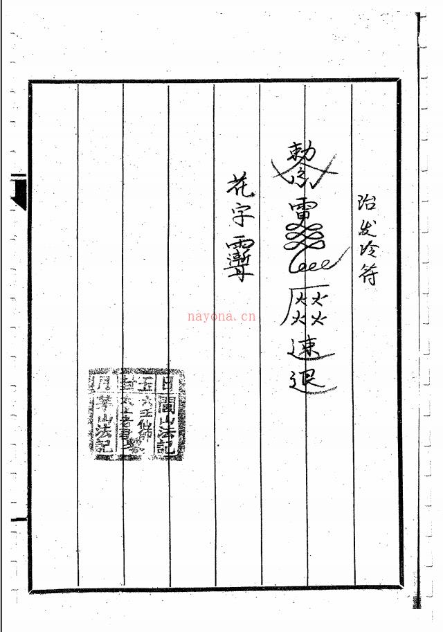 六壬仙师大显威灵《六壬伏英馆》89页电子版 (大显威灵六壬祖师)