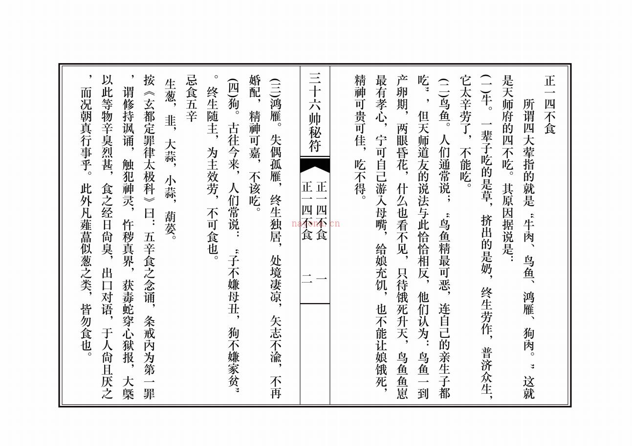 天师府《三十六帅秘符》28页电子版法本 (天师府三十六元帅符图片)