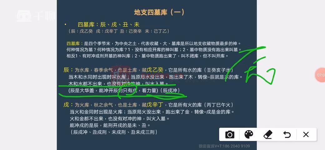 弥田《盲派四柱八字》36集视频约22小时百度网盘分享