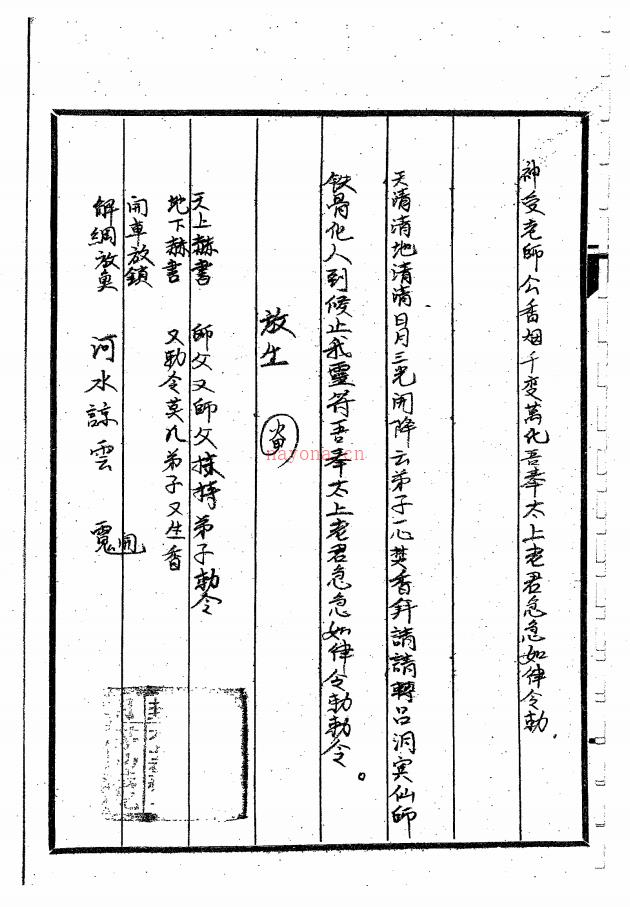 六壬仙师大显威灵《六壬伏英馆》89页电子版 (大显威灵六壬祖师)