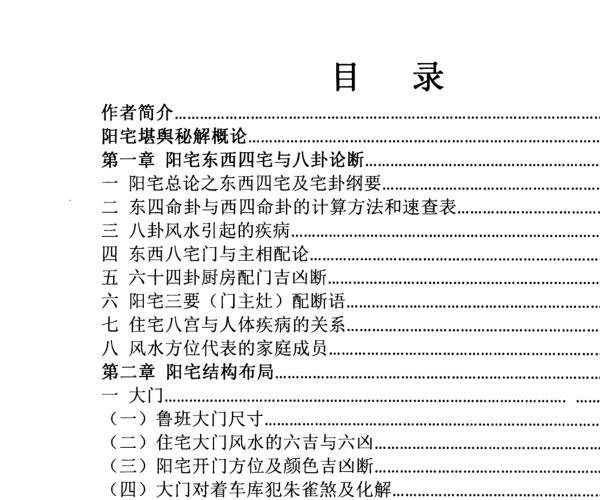 朱氏《阳宅风水堪舆秘解》 百度网盘资源