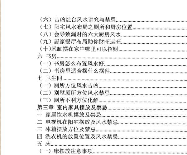 朱氏《阳宅风水堪舆秘解》 百度网盘资源