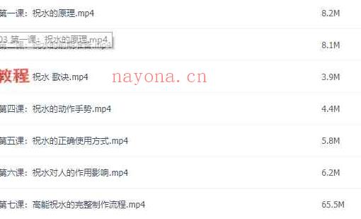 宏易 高级灵验祝由水制作与使用技巧视频9集 百度云下载！